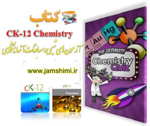 دانلود کتاب مسابقات آزمایشگاهی شیمی