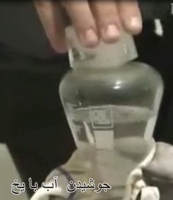 جوشیدن آب با استفاده از یخ
