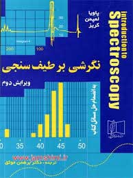 دانلود پاورپوینت کاربرد طیف سنجی در شیمی آلی به زبان فارسی