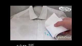 آزمایش جالب و شگفت انگیز نانو لباس