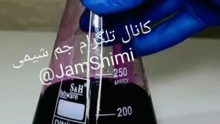 آزمایش جالب شیمی: واکنش پتاسیم پرمنگنات با آهن (II) سولفات