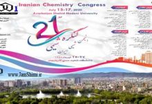 بیست و یکمین کنگره شیمی انجمن شیمی ایران