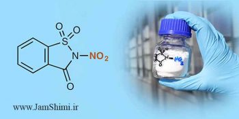 استفاده از N-نیترو ساخارین در سنتز ترکیبات گروه نیترو