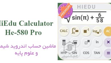دانلود HiEdu Calculator He-580 Pro ماشین حساب اندروید شیمی