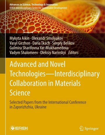کتاب فناوری‌های پیشرفته و نوین — همکاری میان‌رشته‌ای در علم مواد