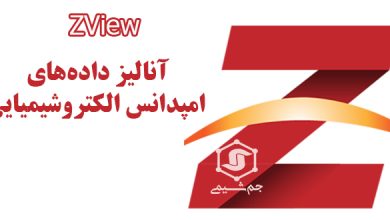 دانلود ZView نرم افزار آنالیز داده‌های امپدانس الکتروشیمیایی