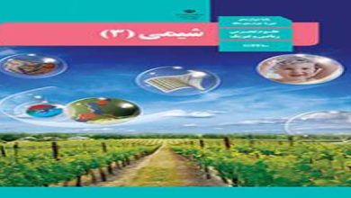 سوالات امتحان نهایی شیمی دوازدهم دی ماه 1404 + پاسخنامه تشریحی