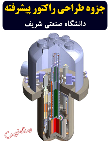 دانلود جزوه دست‌نویس طراحی راکتو پیشرفته دانشگاه صنعتی شریف