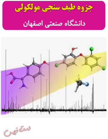 دانلود جزوه دست‌نویس طیف سنجی مولکولی دانشگاه صنعتی اصفهان