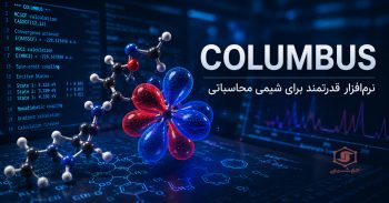 دانلود نرم افزار Columbus شیمی محاسباتی