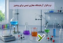 دانلود Yenka نرم افزار شبیه ساز آزمایشگاه مجازی شیمی برای ویندوز
