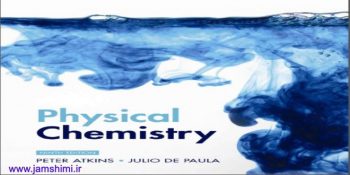 دانلود کتاب شیمی فیزیک اتکینز ویرایش نهم atkins physical chemistry 9th edition