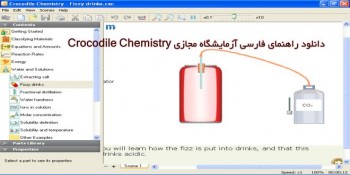 دانلود راهنمای نرم افزارآزمایشگاه مجازی شیمی Crocodile Chemistry