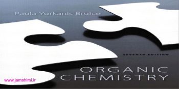 دانلود کتاب شیمی آلی بروس ویرایش هفتم bruice organic chemistry 7th edition