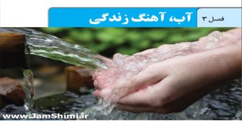 دانلود جزوه آموزش و خلاصه نکات شیمی 1 دهم فصل 3