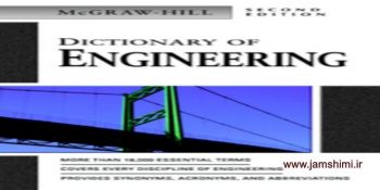 دانلود دیکشنری شیمی و مهندسی شیمی Mcgraw hill dictionary چاپ دوم