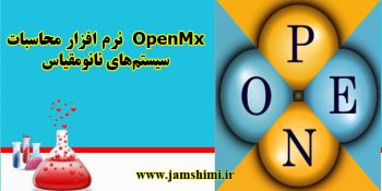 دانلود OpenMx 3.9 نرم افزار محاسبات سیستم های نانو مقیاس بر پایه نظریه تابعی چگالی